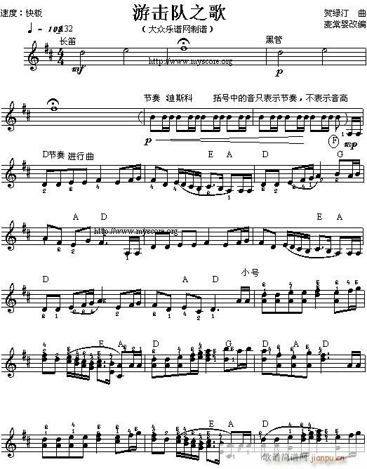 电子琴-游击队之歌1