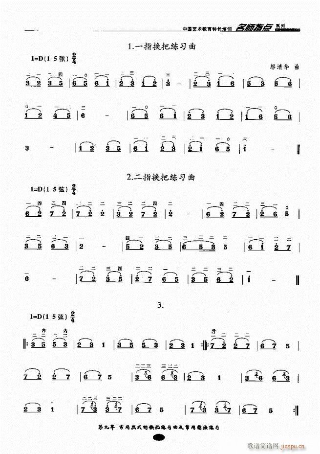 板胡名师指点 81-1603
