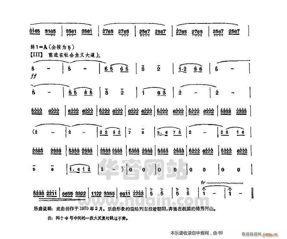 飞驰的列车 笛子谱3