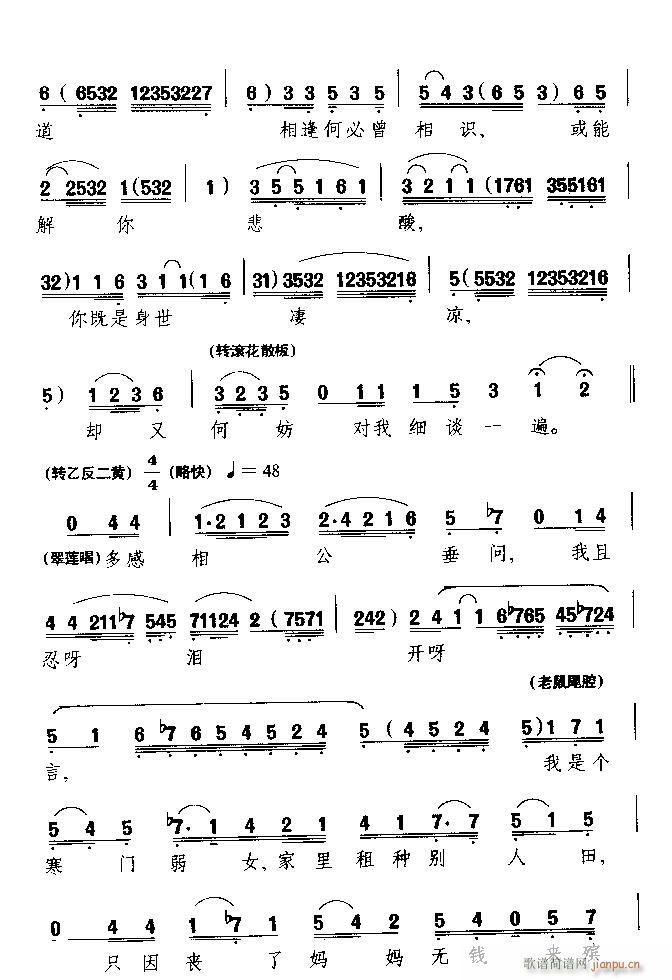 粤剧粤曲 拾风筝初遇3