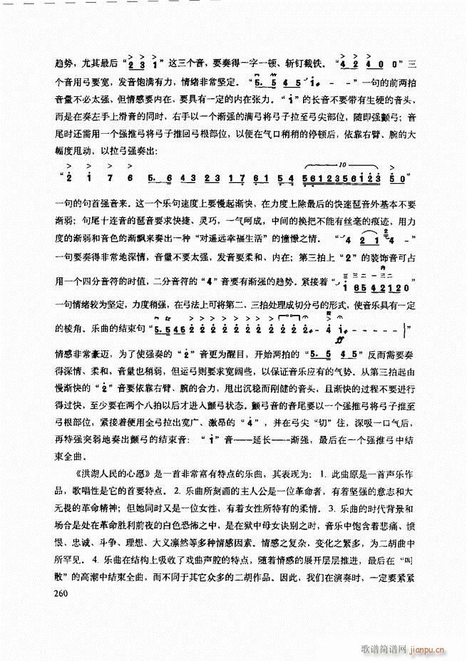 二胡技法与名曲演奏提示241-30720