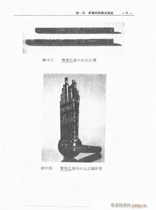 排箫之演进与技法的探讨1-209