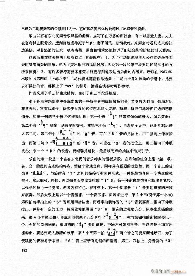 二胡技法与名曲演奏提示181-2402