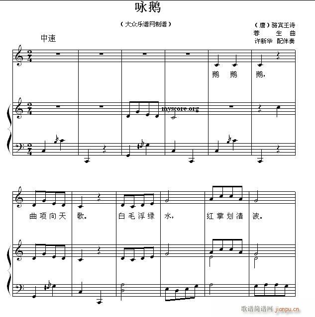 儿童歌曲钢琴伴奏 咏鹅1