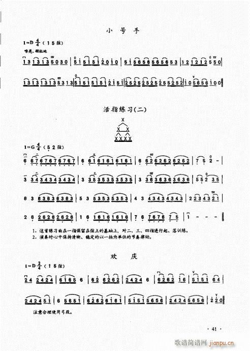 二胡基础大教本41-601