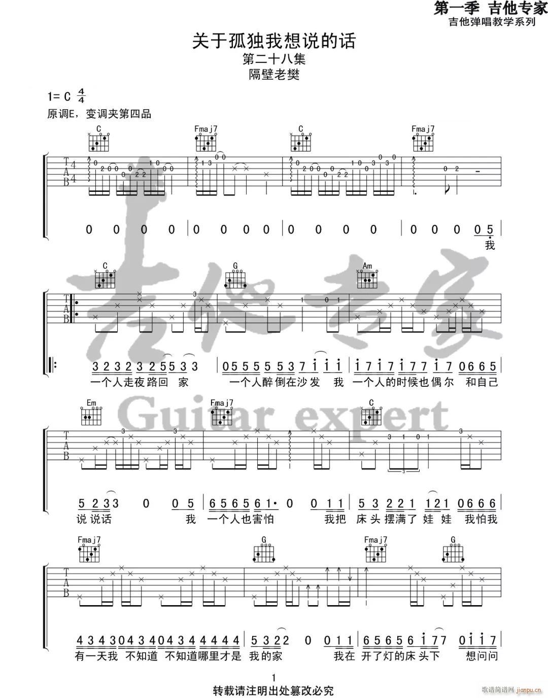 关于孤独我想说的话 （ C调原版）_隔壁老樊1