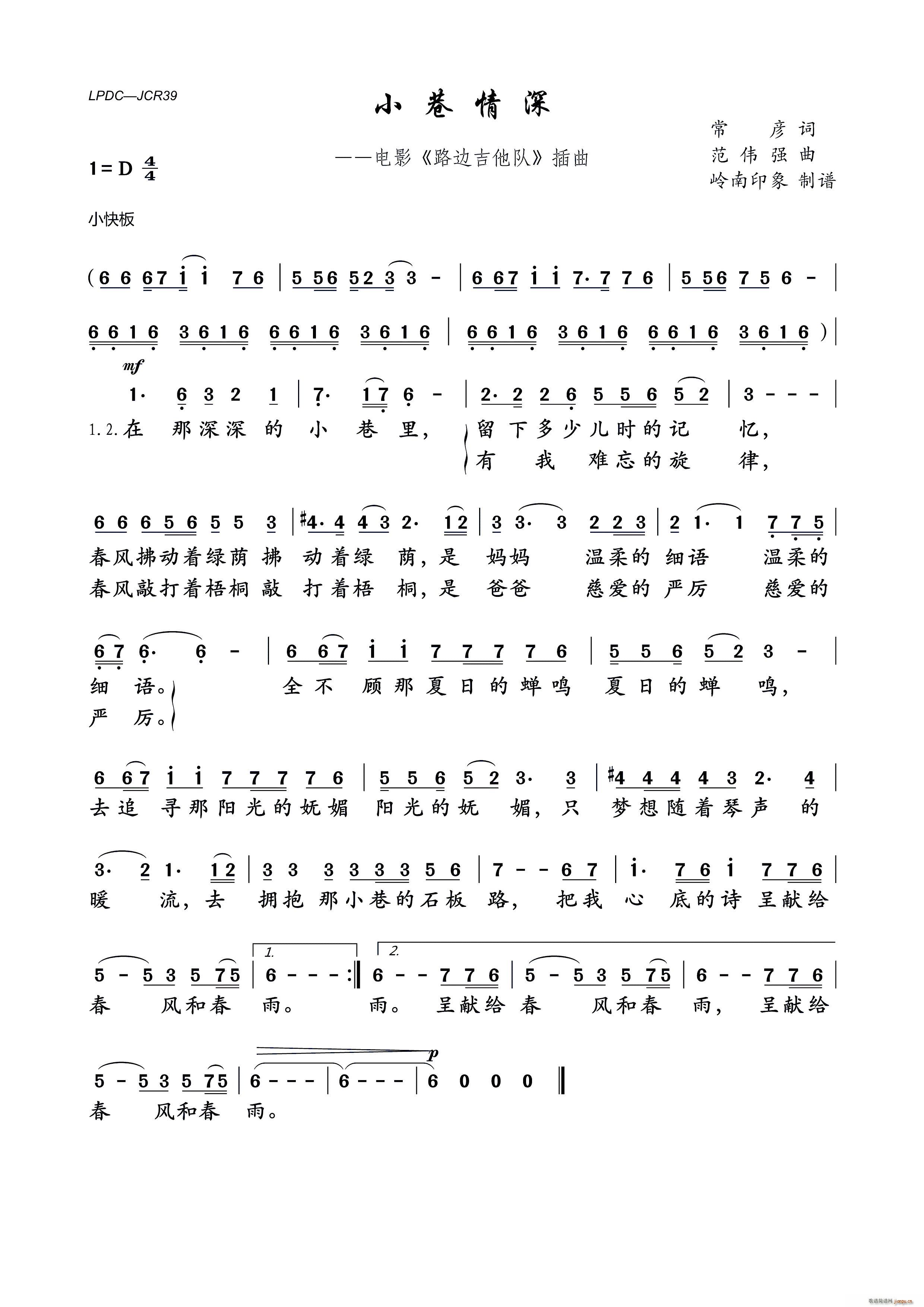 小 巷 情 深(――电影《路边吉他队》插曲)_孙佳星1