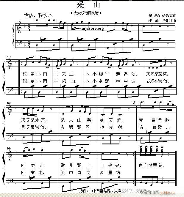 少儿歌曲钢琴伴奏 采山1