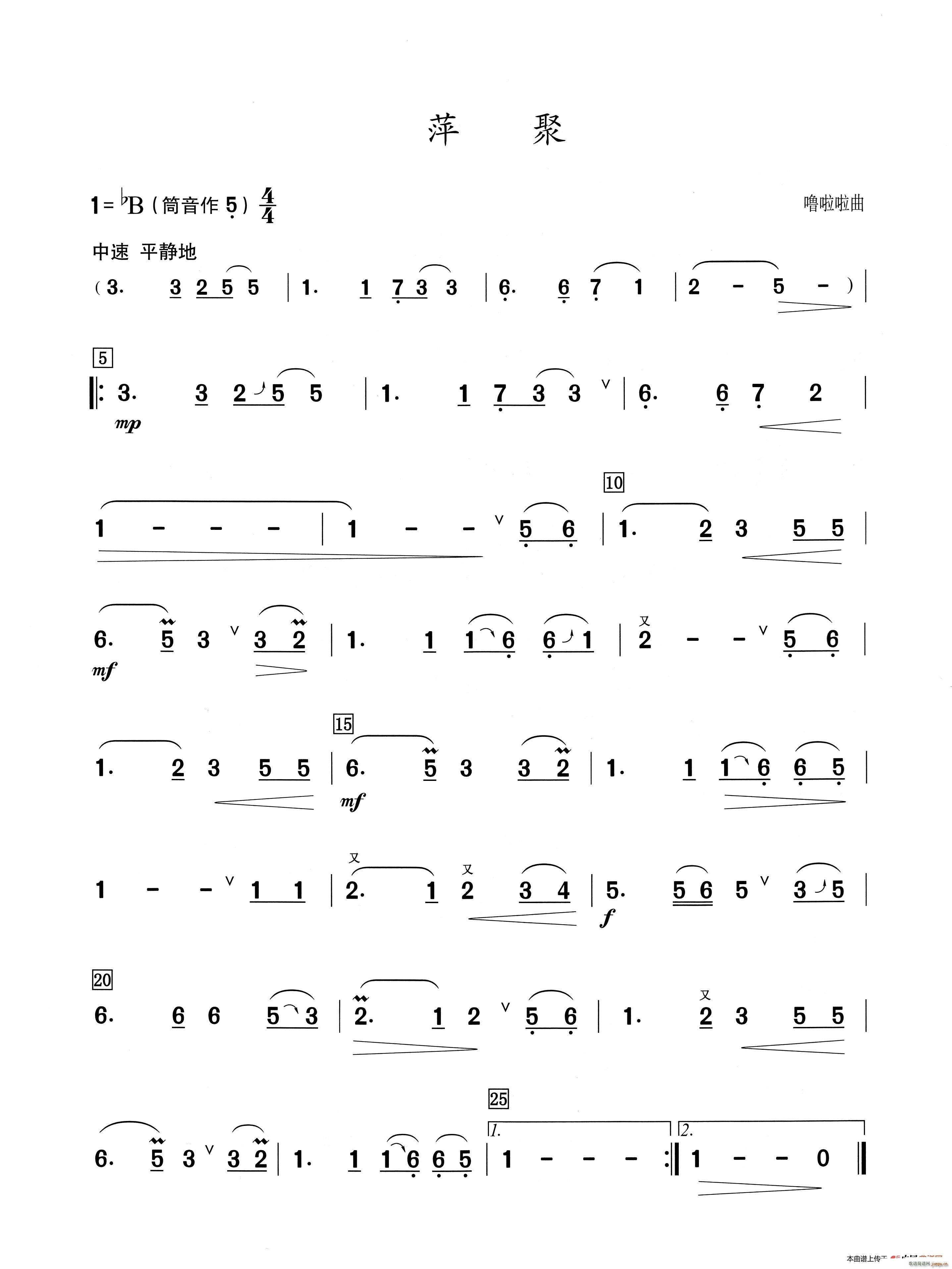 萍聚（葫芦丝演奏提示版）1