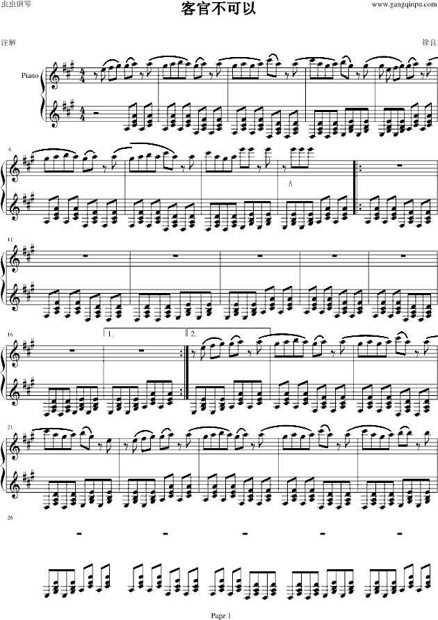 客官不可以-钢琴谱(钢琴曲)-徐良1