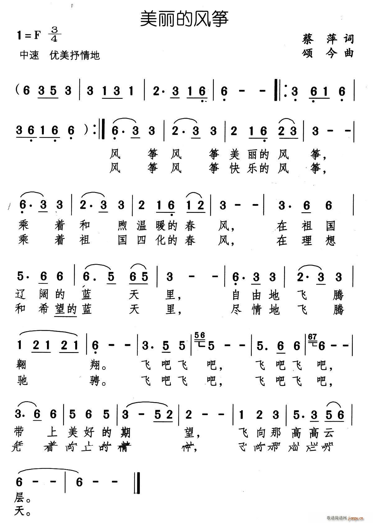 美丽的风筝(蔡萍词 颂今曲)1