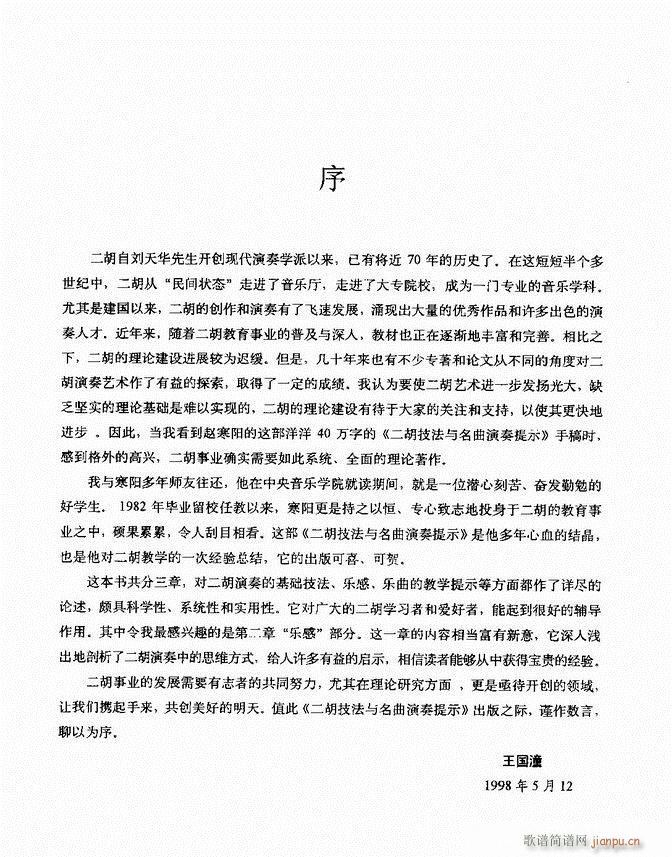二胡技法与名曲演奏提示 目录1-604