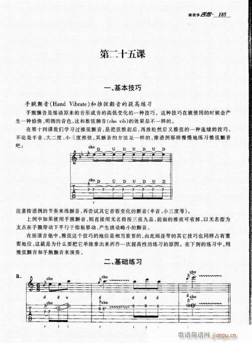 跟我学吉他 181-2005