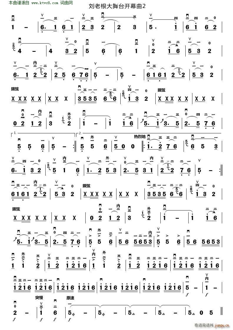 刘老根大舞台开幕曲( 二胡演奏谱 )2