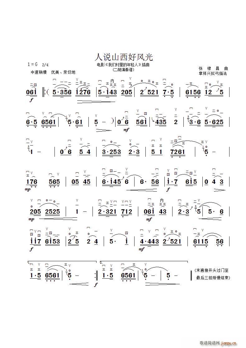 人说山西好风光( 、 制谱版)1
