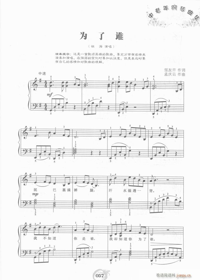 钢琴 为了谁1