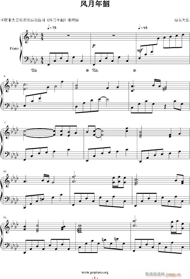 风月年韶 钢琴版_指头大仙1