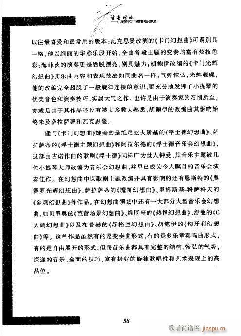 弦音回响  小提琴学习与演奏知识综述41-6018