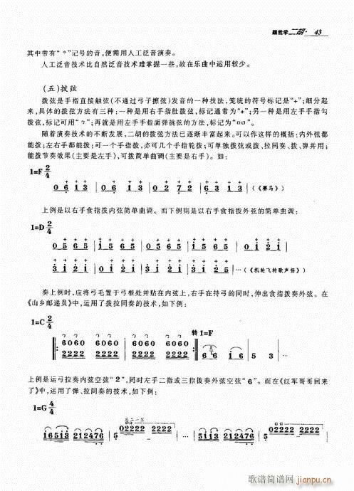 跟我学二胡41-603
