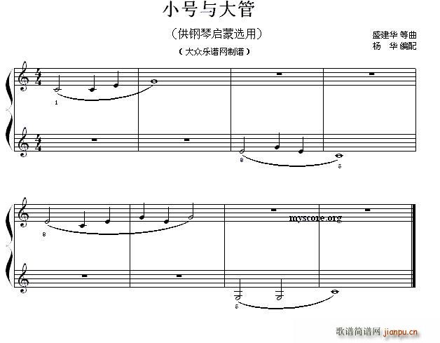 小号与大管(钢琴启蒙小曲 7)1