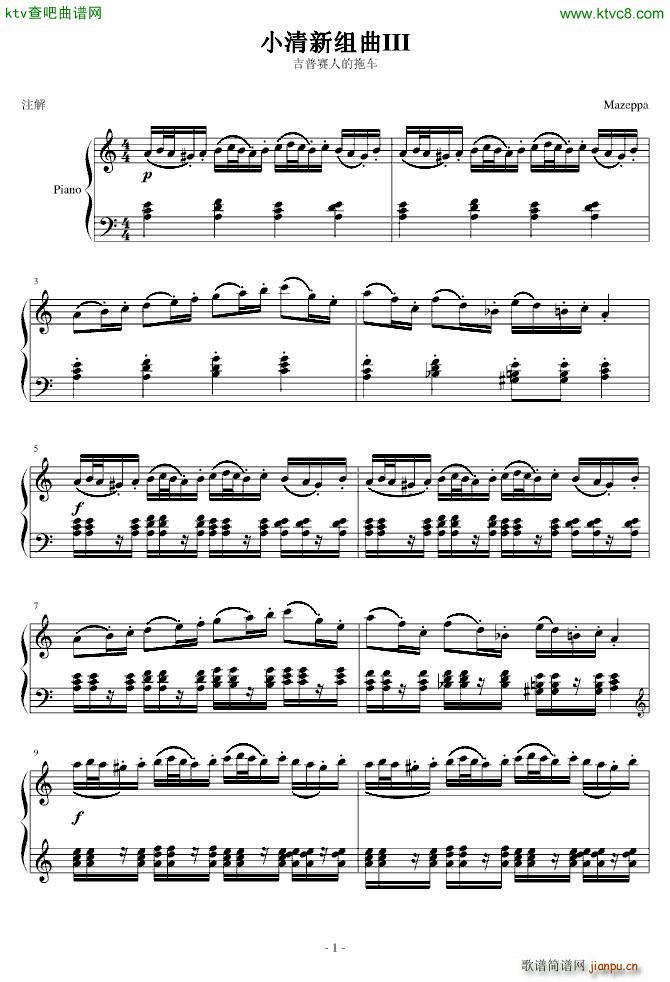 小清新组曲III 吉普赛人的拖车_Mazeppa秋涯1