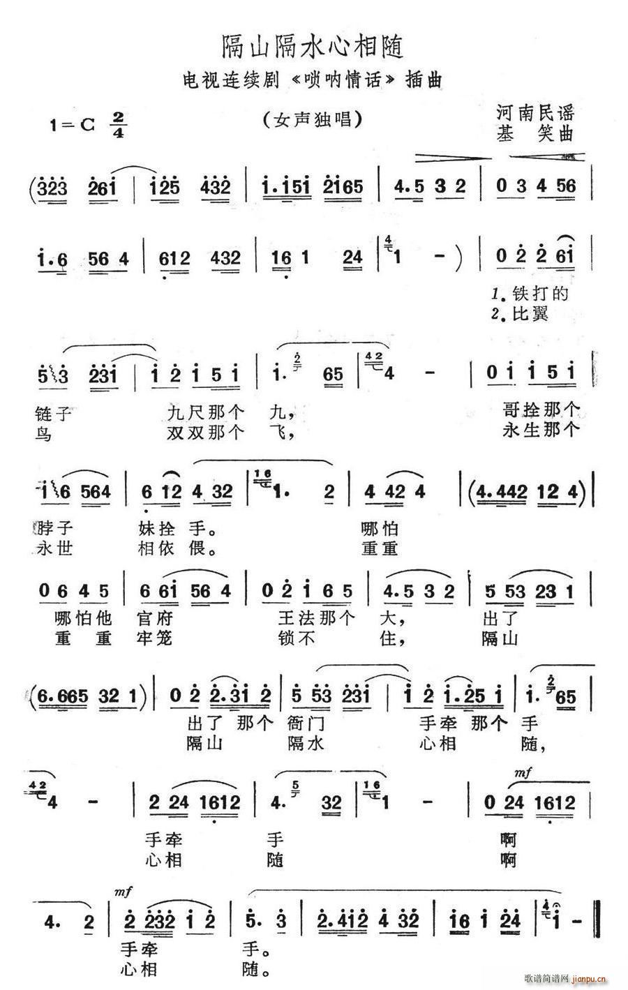 隔山隔水心相随(电视连续剧《唢呐情话》插曲)1
