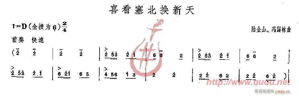 喜看塞北换新天（又名《塞北春歌》）1