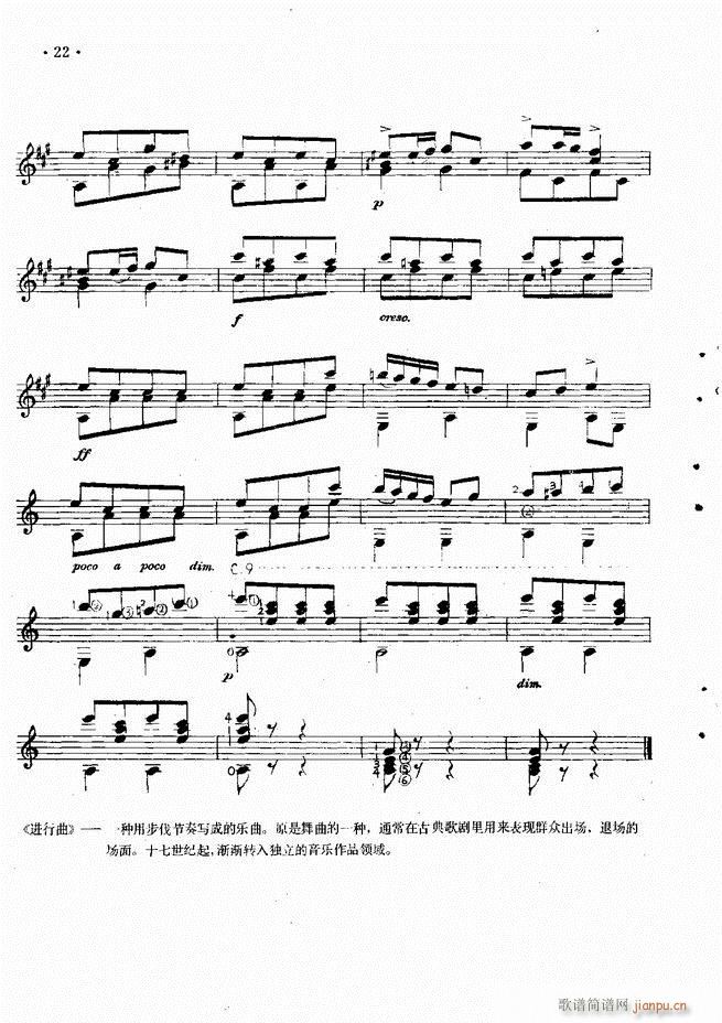 吉他独奏曲精选24