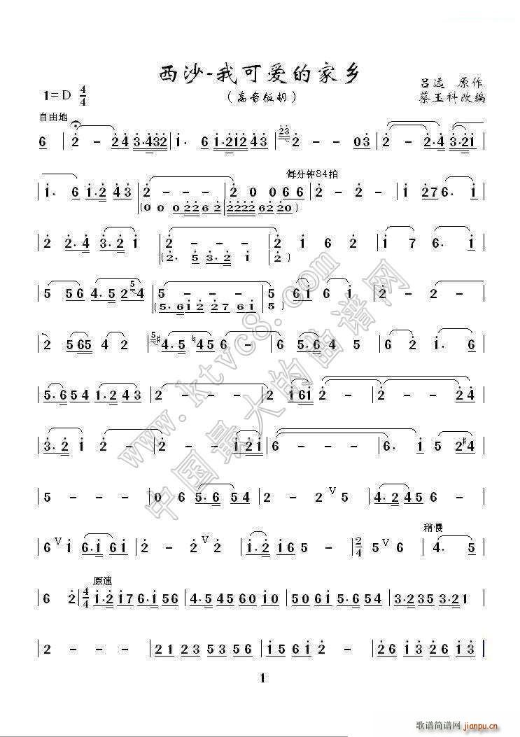 西沙 我可爱的家乡（高音板胡独奏曲）1