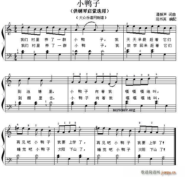 小鸭子(钢琴启蒙小曲 69)1