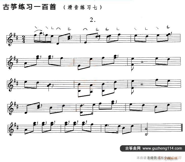 古筝滑音练习(七)2