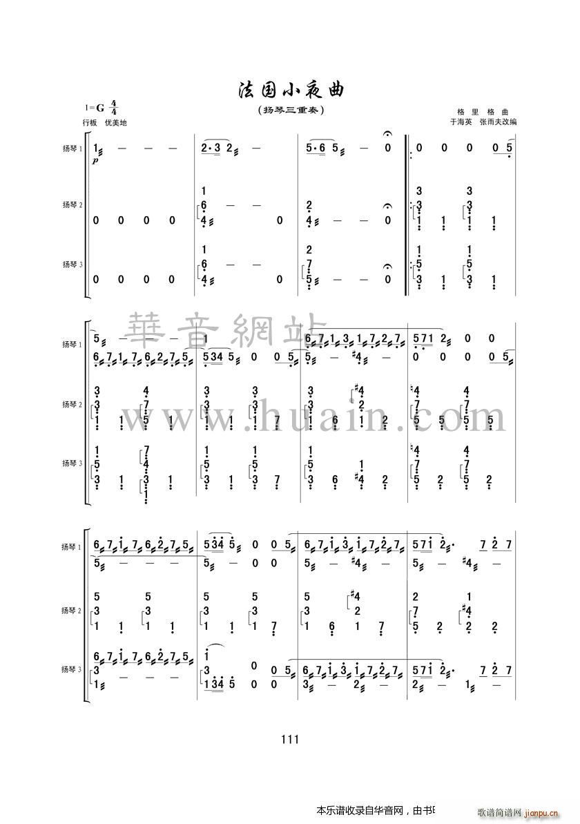 法国小夜曲（扬琴三重奏））1