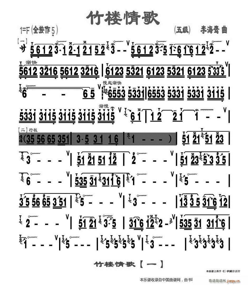 竹楼情歌(李海鹰曲、刘慧淑制谱版)1