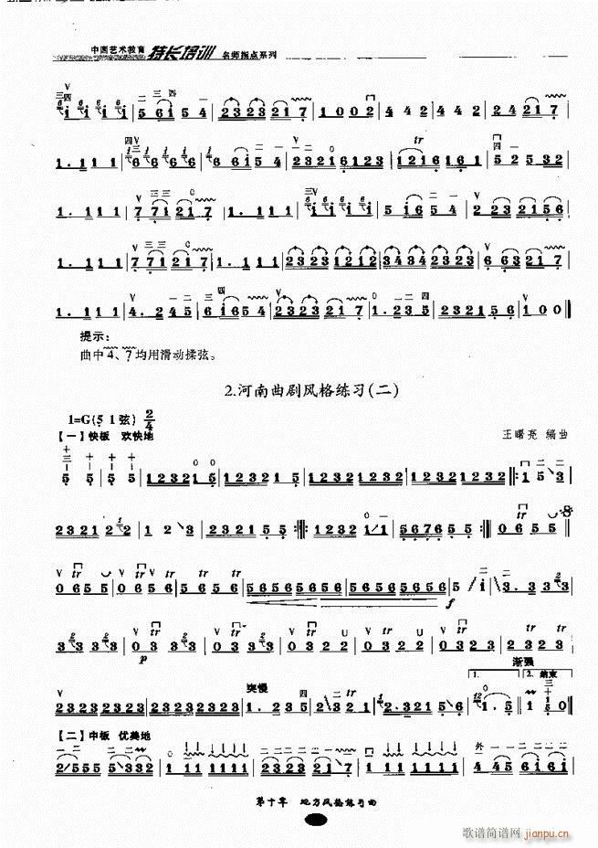 板胡名师指点161-24328