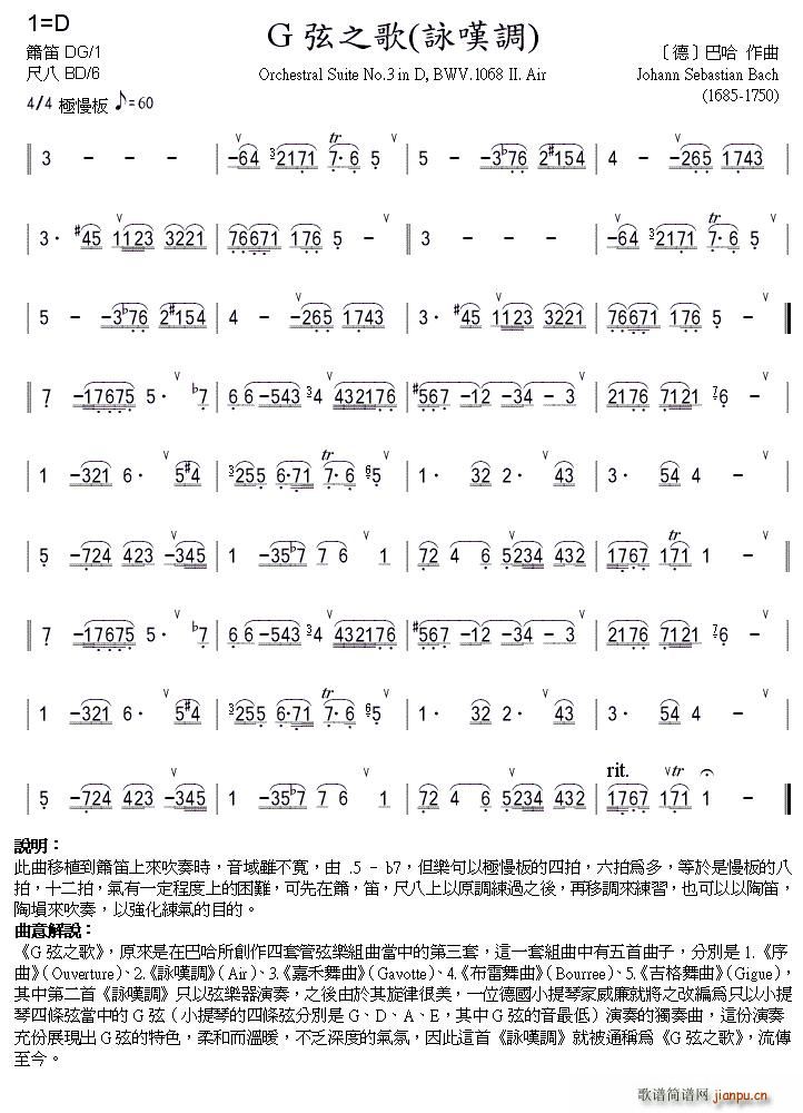 G弦之歌(咏叹调)(箫)1