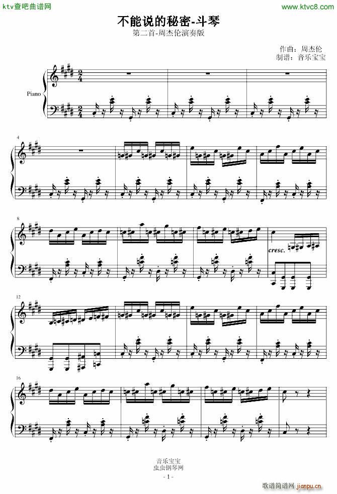 不能说的秘密 斗琴第二首1