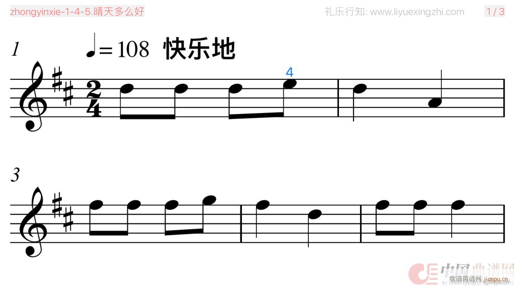 晴天多么好 [大字排版]（小提琴）1
