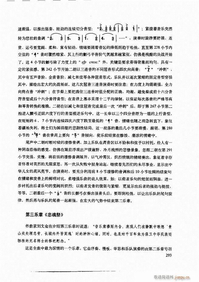 二胡技法与名曲演奏提示241-30753