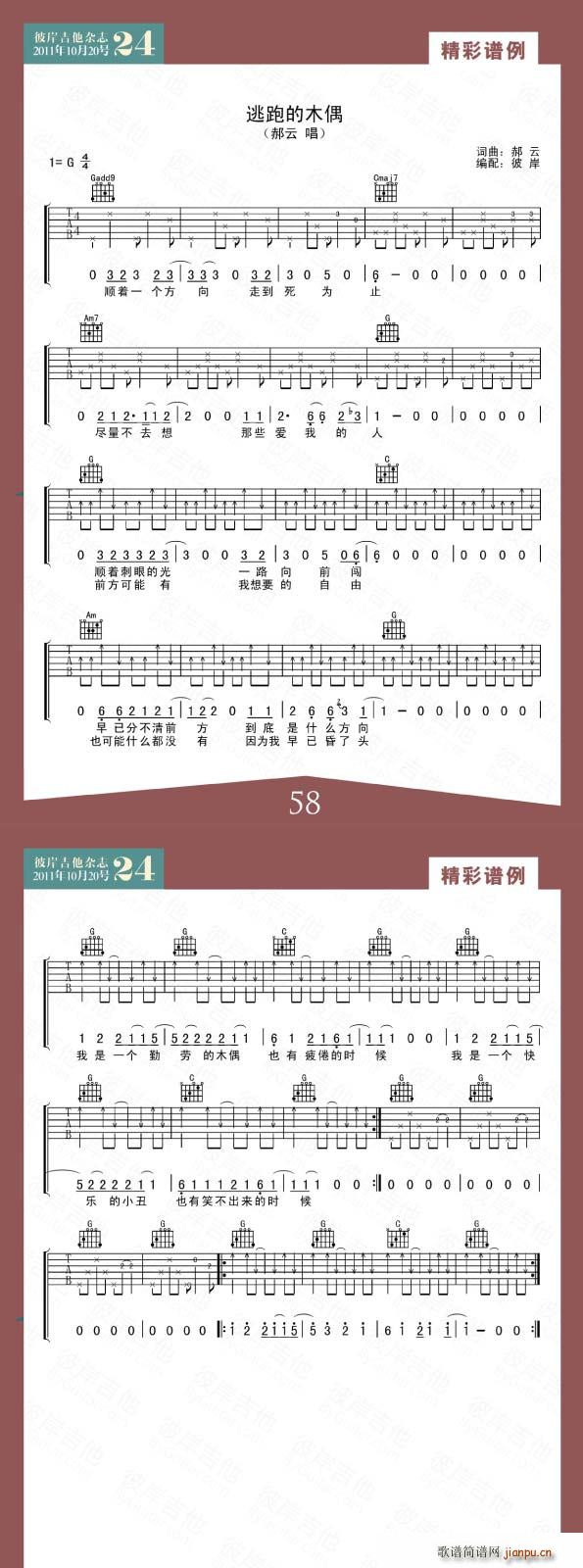 逃跑的木偶_郝云1