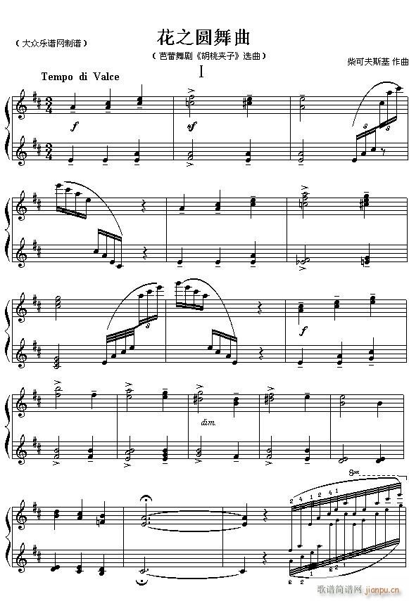 (俄)柴可夫斯基芭蕾舞剧《胡桃夹子》选曲 花之圆舞曲（四手联弹之一）1