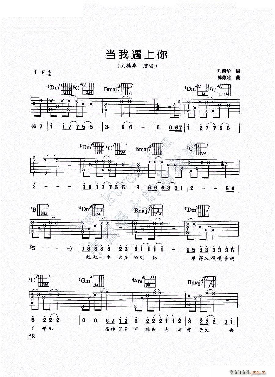 当我遇到你_刘德华1