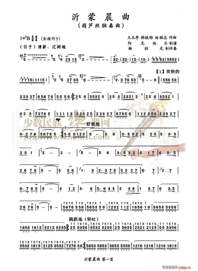 沂蒙晨曲1