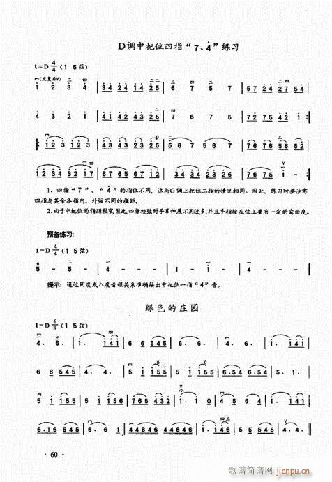 二胡基础大教本41-6013