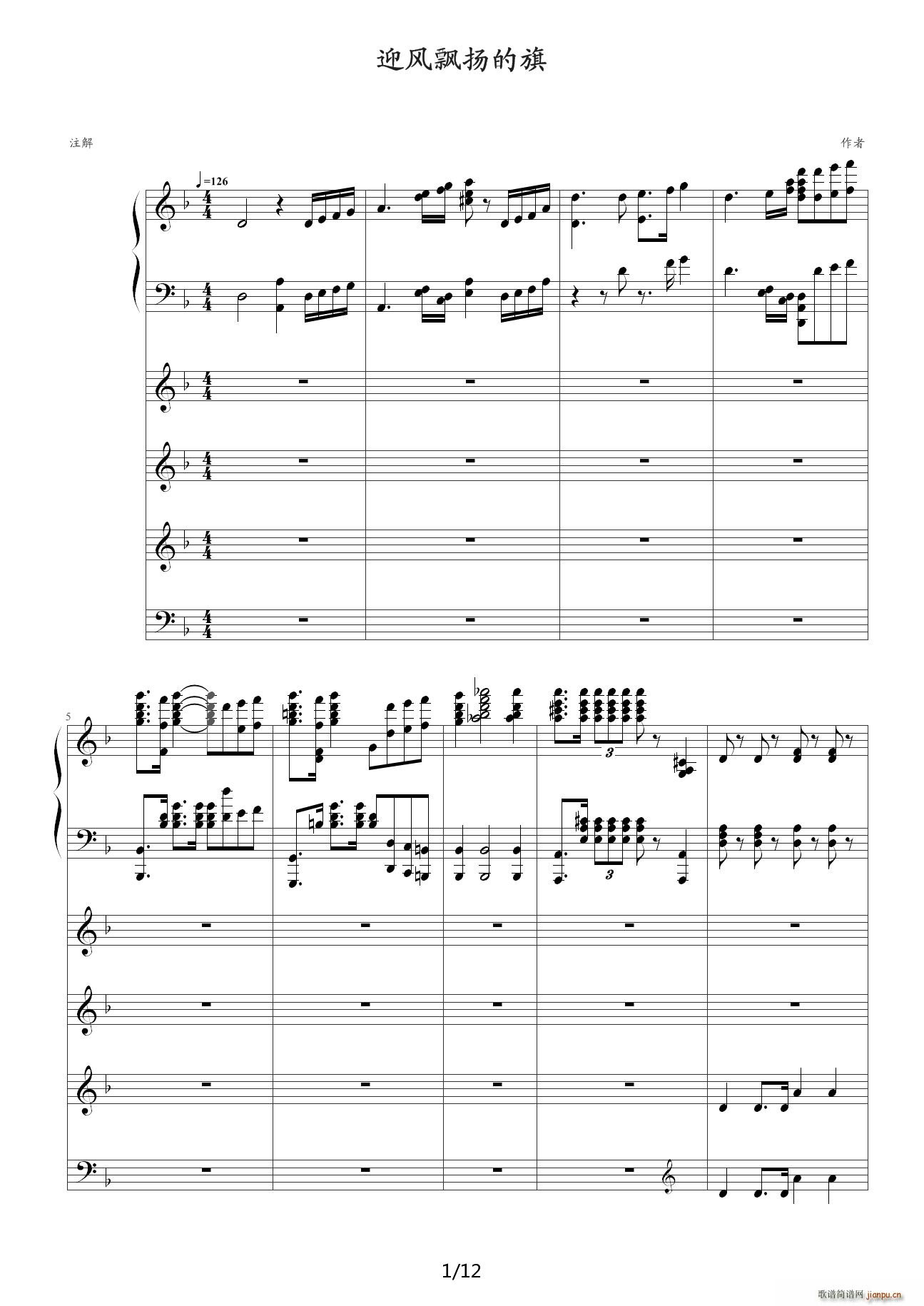 迎风飘扬的旗 F调1