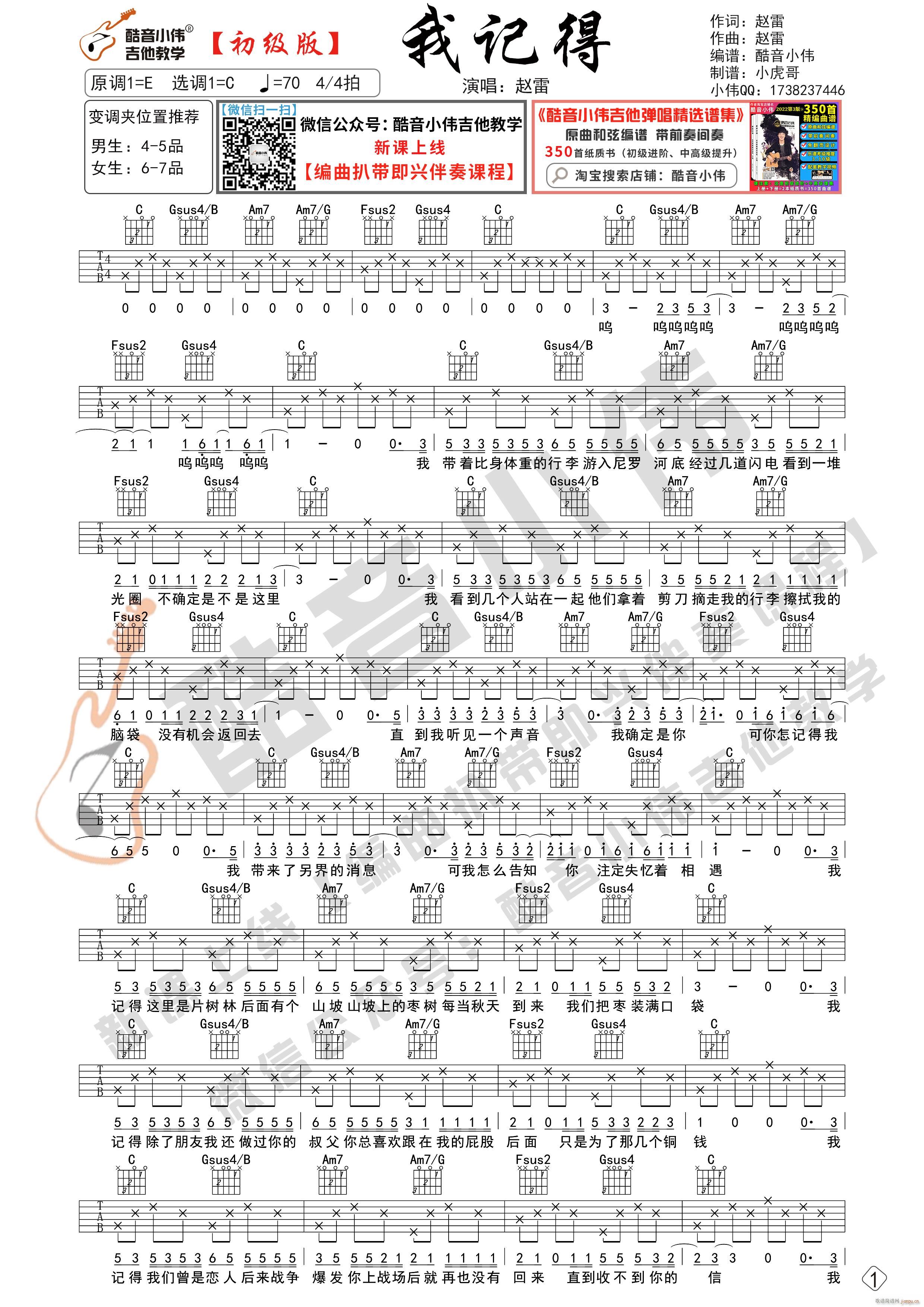 《我记得》 新手初级版 吉他教学_赵雷1