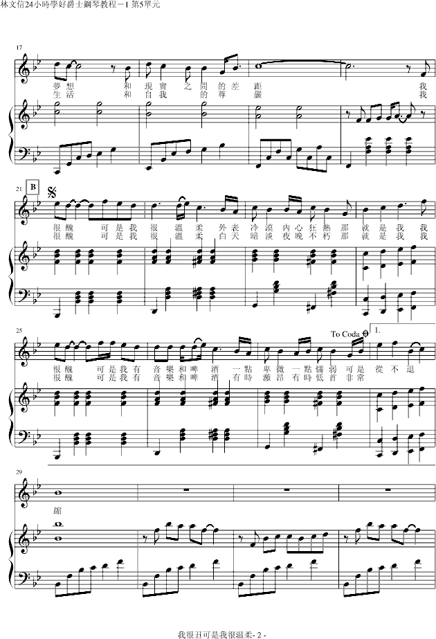 《我很丑可是我很温柔》(弹唱版)-钢琴谱(钢琴曲)-赵传2