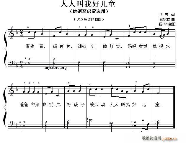 人人叫我好儿童(钢琴启蒙小曲 67)1