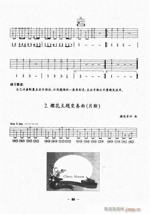 民谣吉他基础教程81-1008