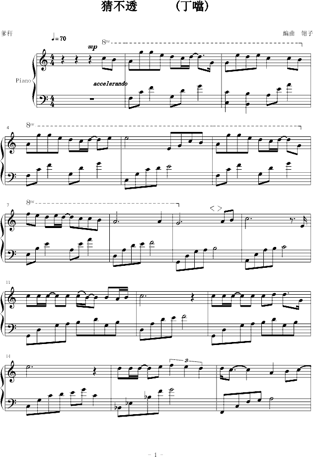 猜不透―叮当 -钢琴谱(钢琴曲)-丁当1