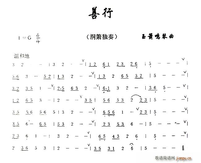 善行(洞箫独奏)1